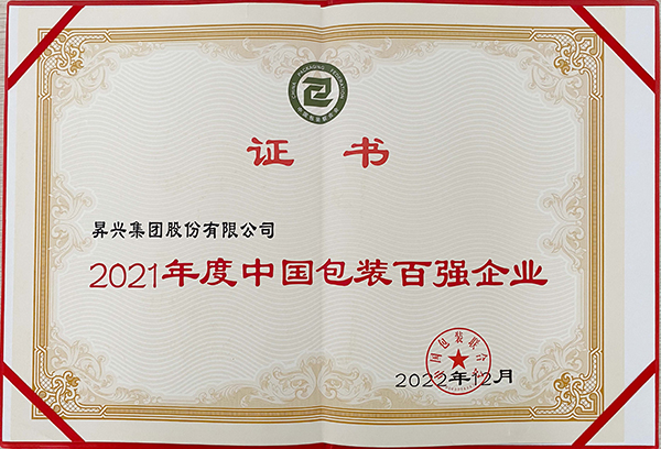 Top 100 Packaging Enterprises in China in 2022