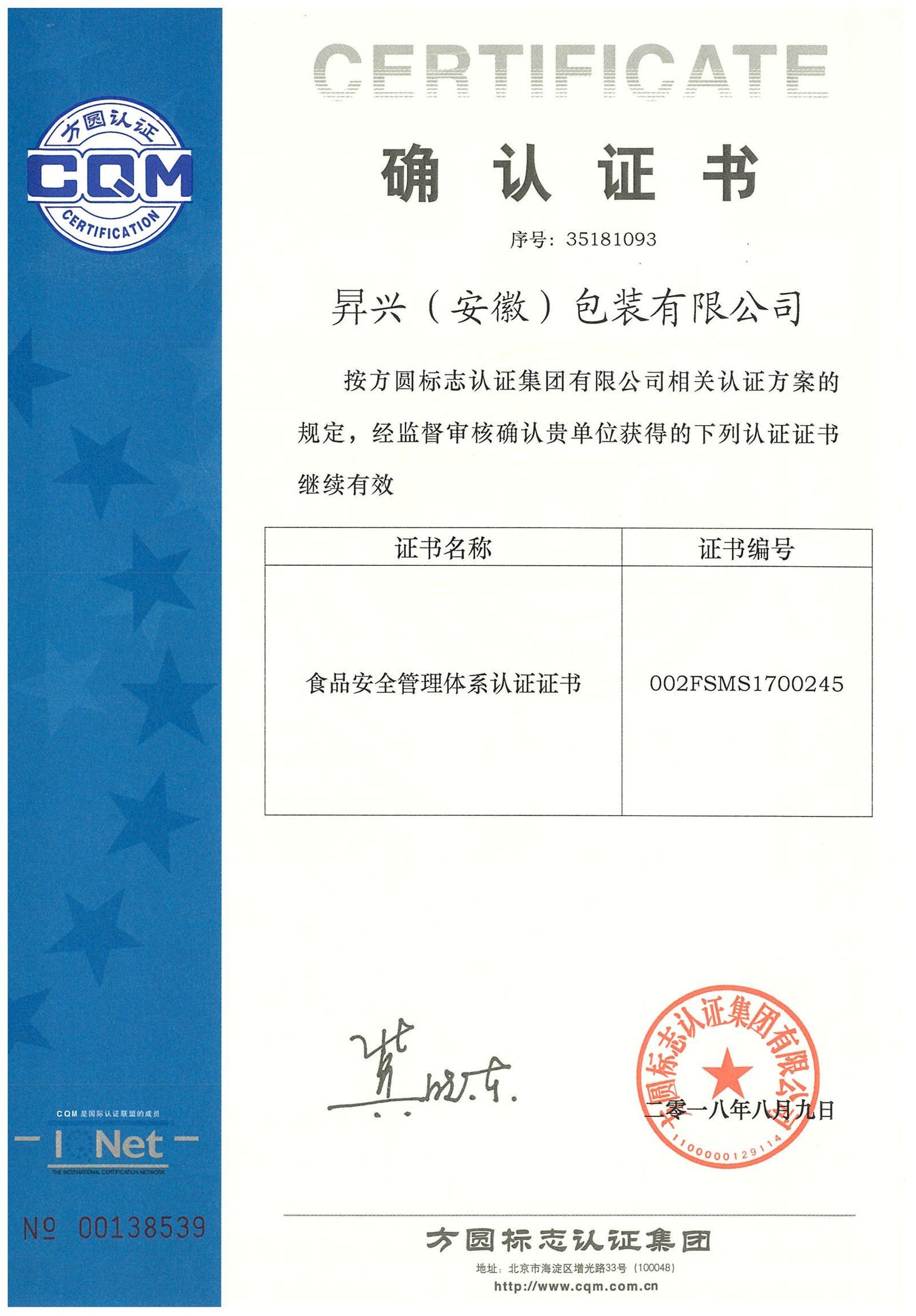 ISO22000 certificate