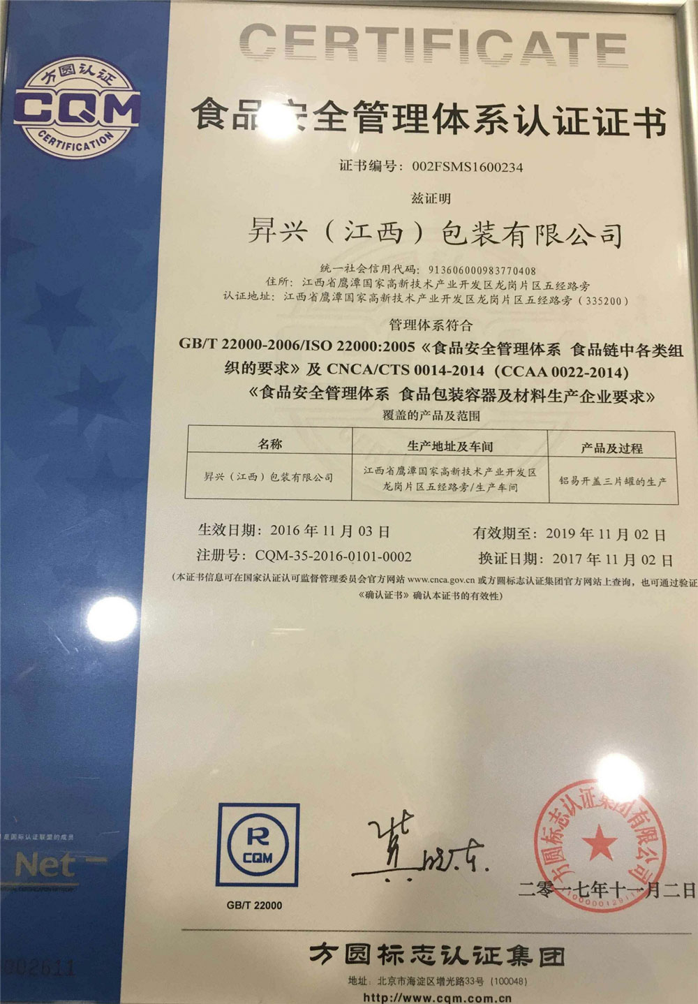 ISO22000 certificate