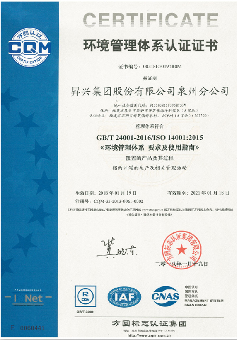 ISO14001 certificate