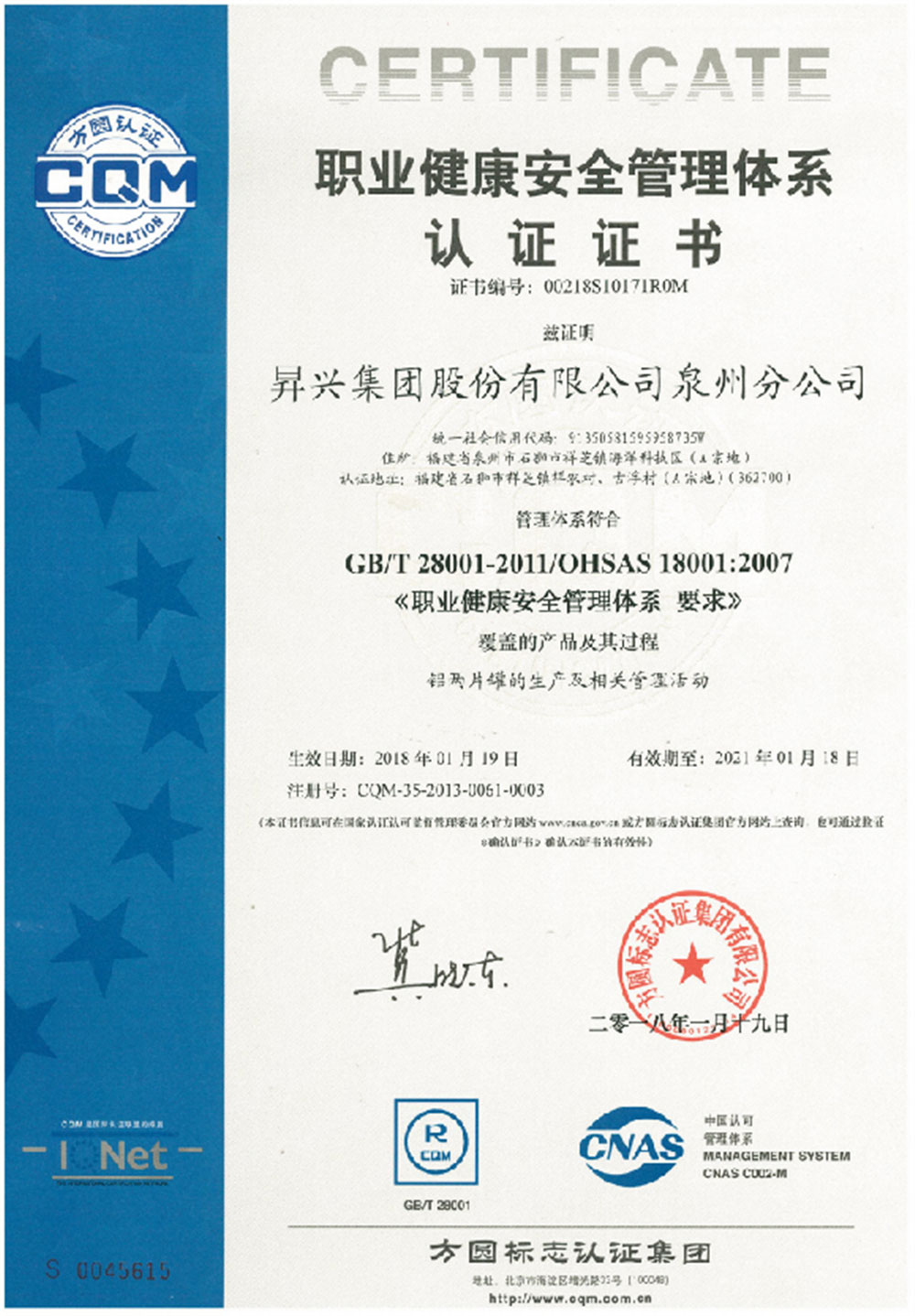 ISO18001 certificate