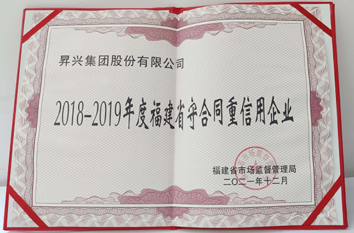 Fujian Enterprise for abiding by contracts and valuing credit