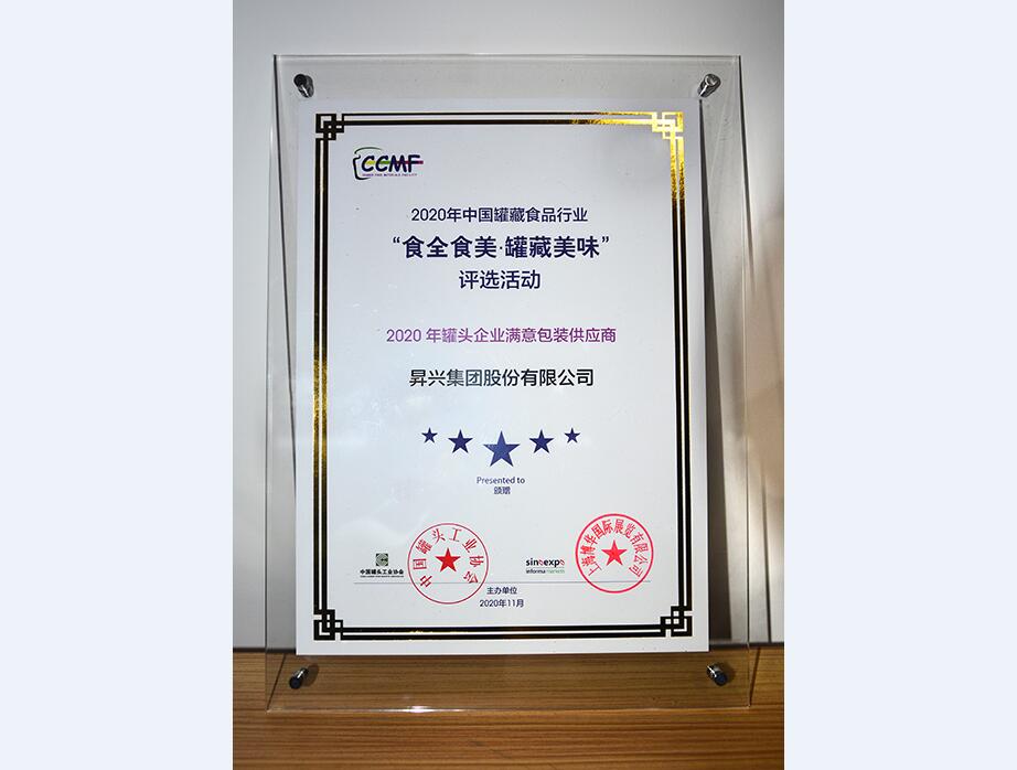 2020 Canning Enterprises Satisfied Packaging Suppliers