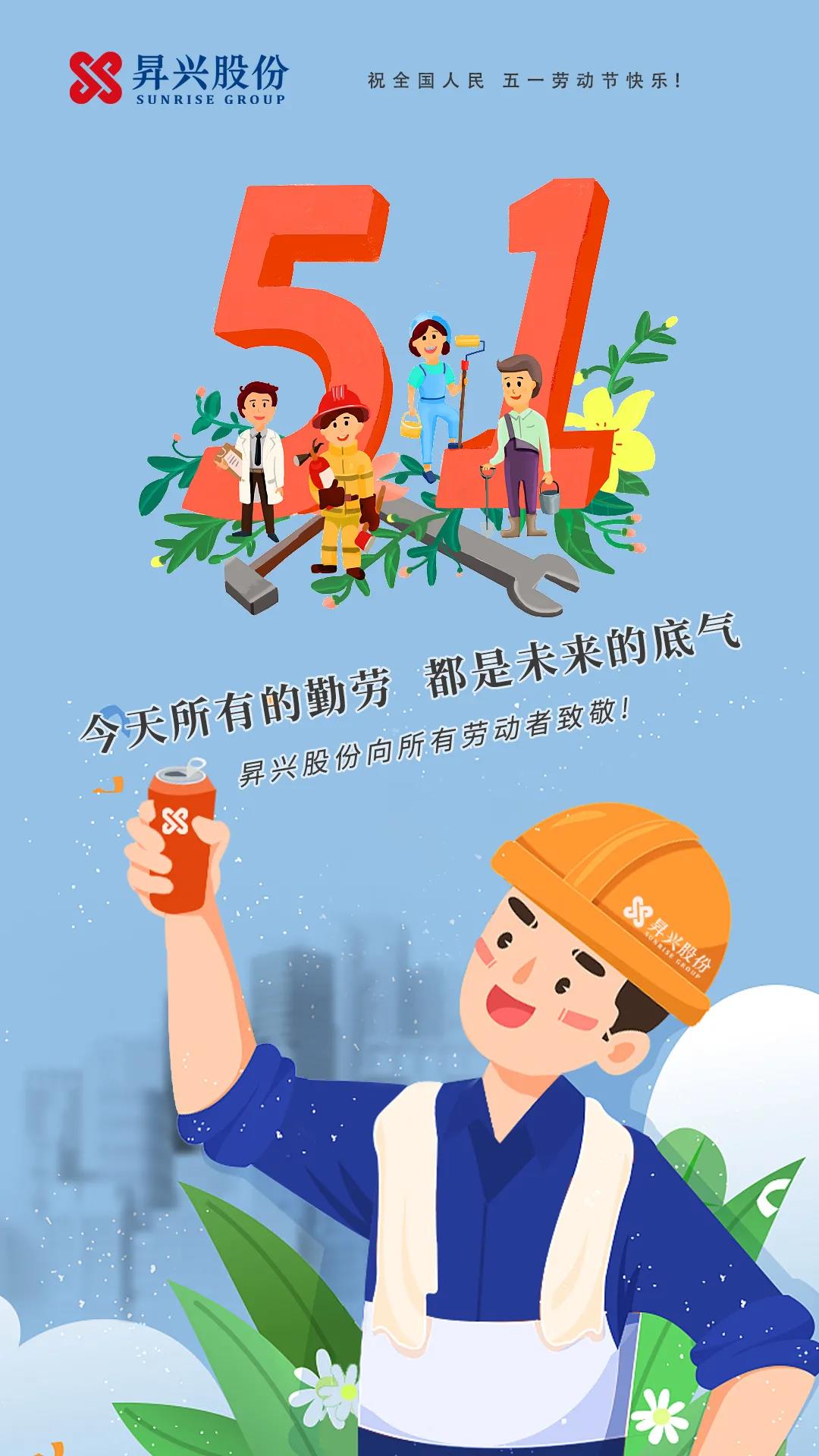 MAY DAY | 今天所有的勤劳，都是未来的底气！