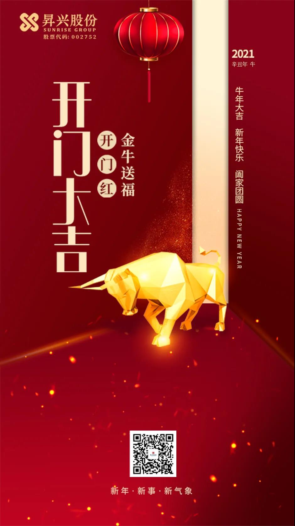 开门大吉 | 牛年的第一个工作日，加油！