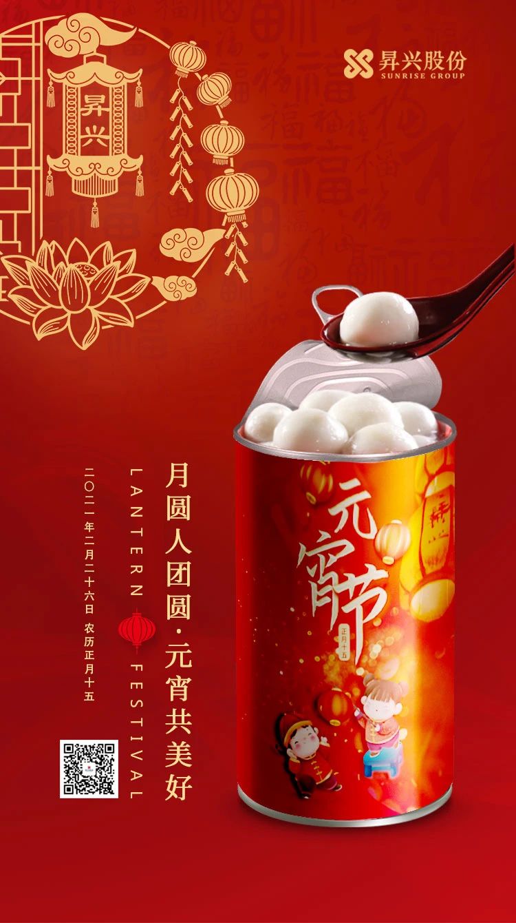 元宵 | 月圆人团圆，今宵共美好！