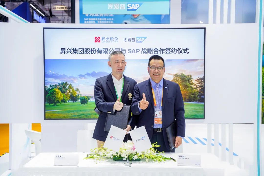 太阳成集团tyc33455cc股份与思爱普SAP在第六届进博会达成战略合作