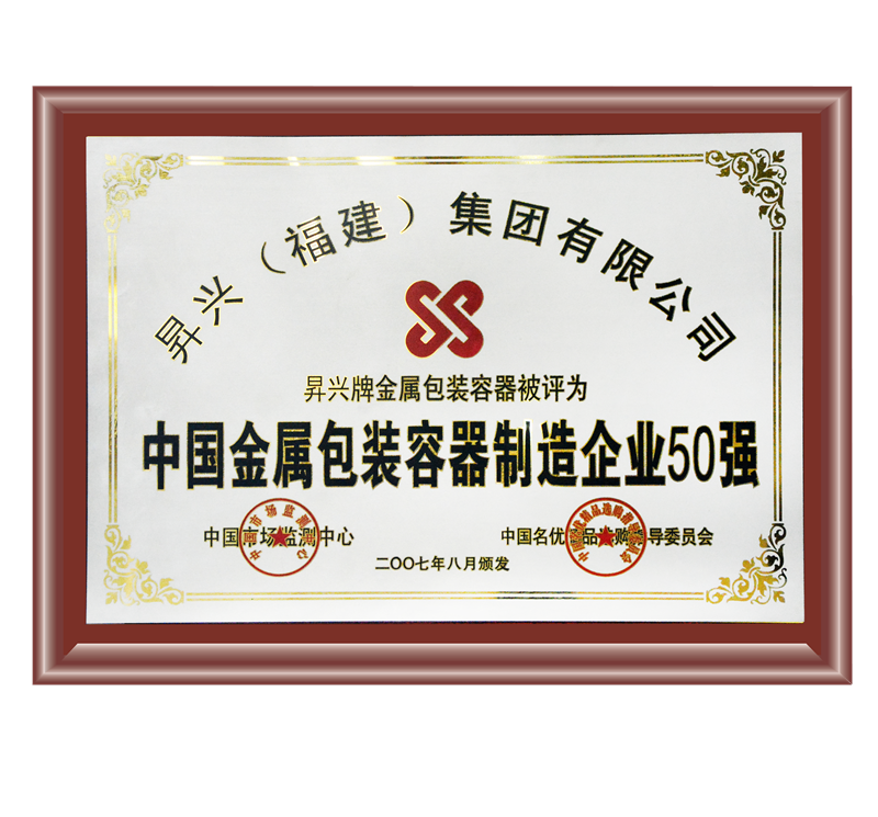 Top 50 packaging manufacturing companies in China