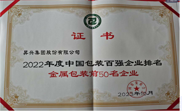 2022年度金属包装前50名企业