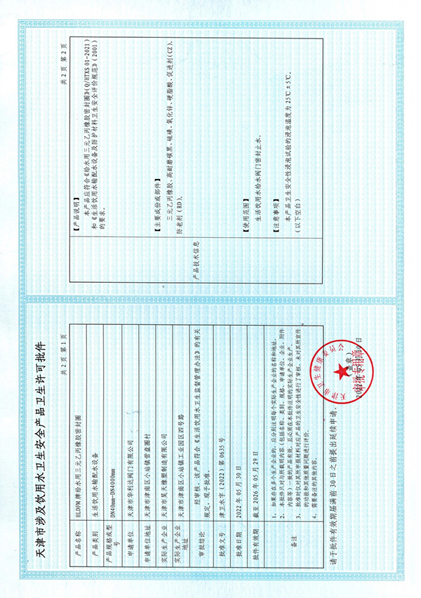 Sanitary and Safe Food Permission for Drinking Water in Tianjin