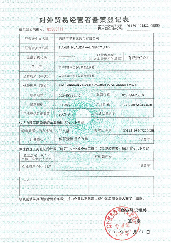 Registration form for foreign trade operators