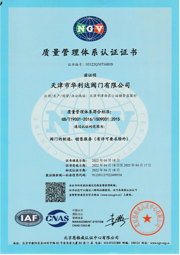 Quality Management System Certification