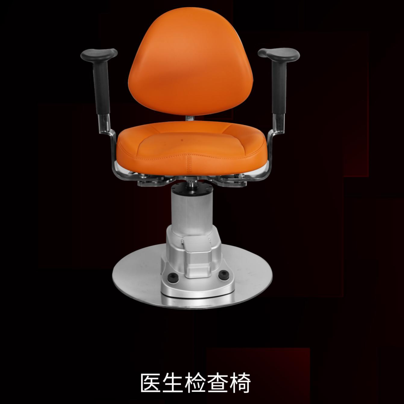 科以康眼科专用椅