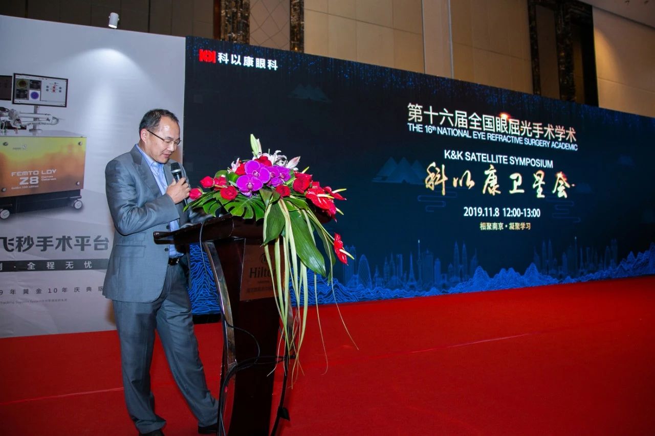 第十六届全国屈光手术学术大会