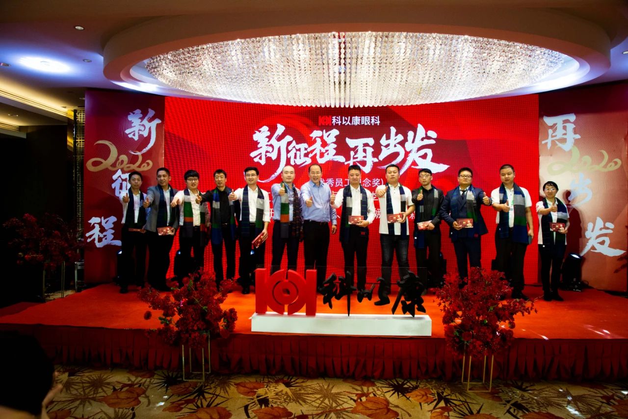 科以康20周年聚会