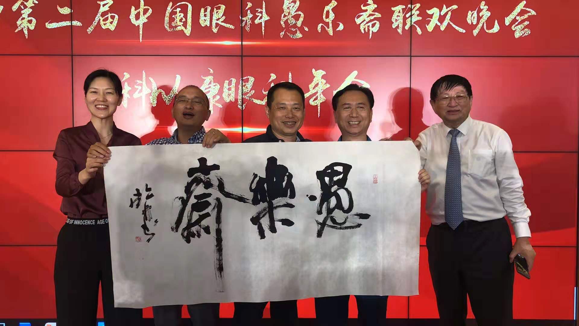 愚乐斋联欢晚会