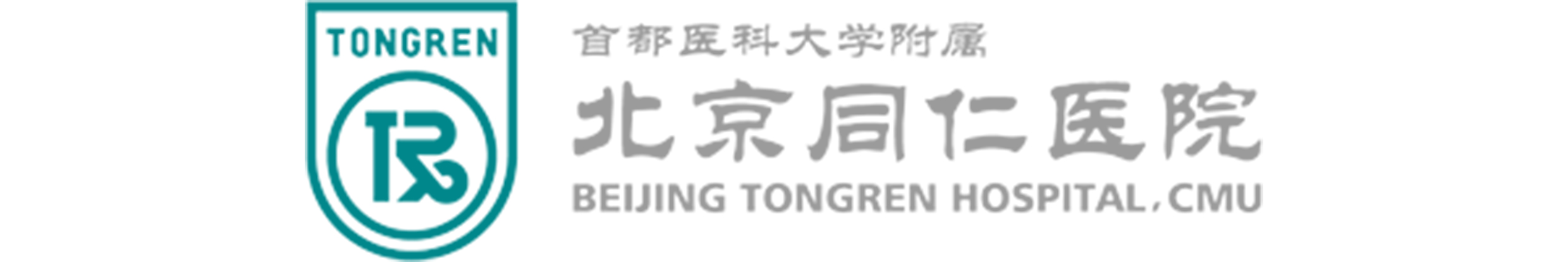 北京同仁医院