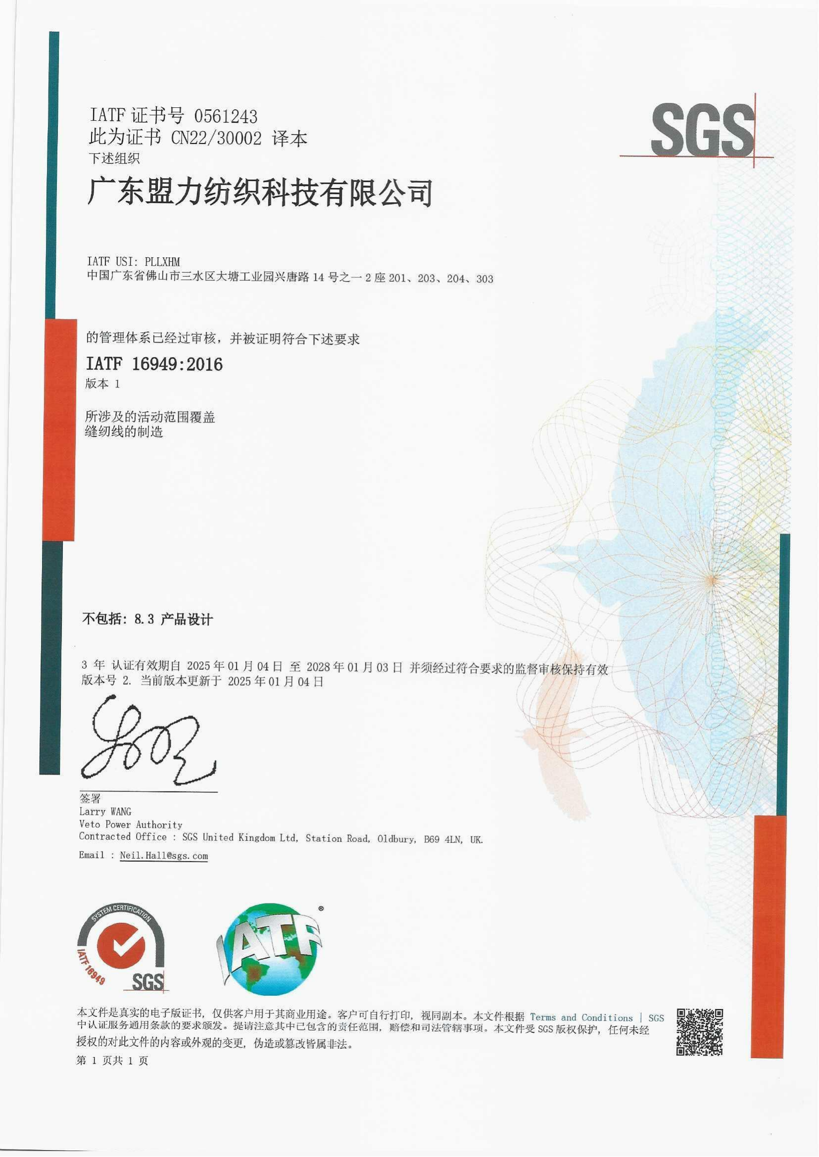 ITF16949 证书