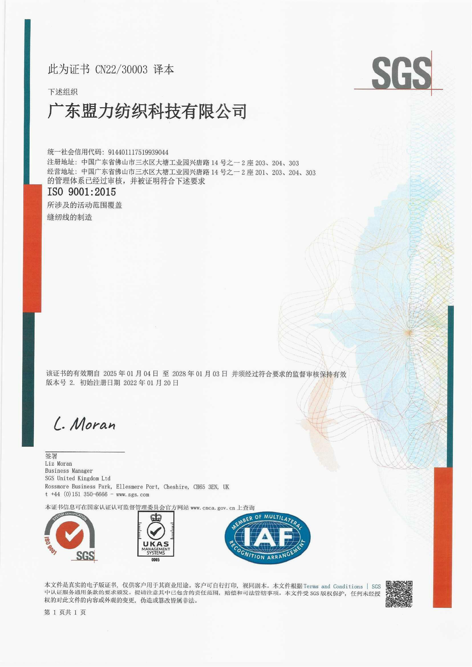 ISO9001 证书