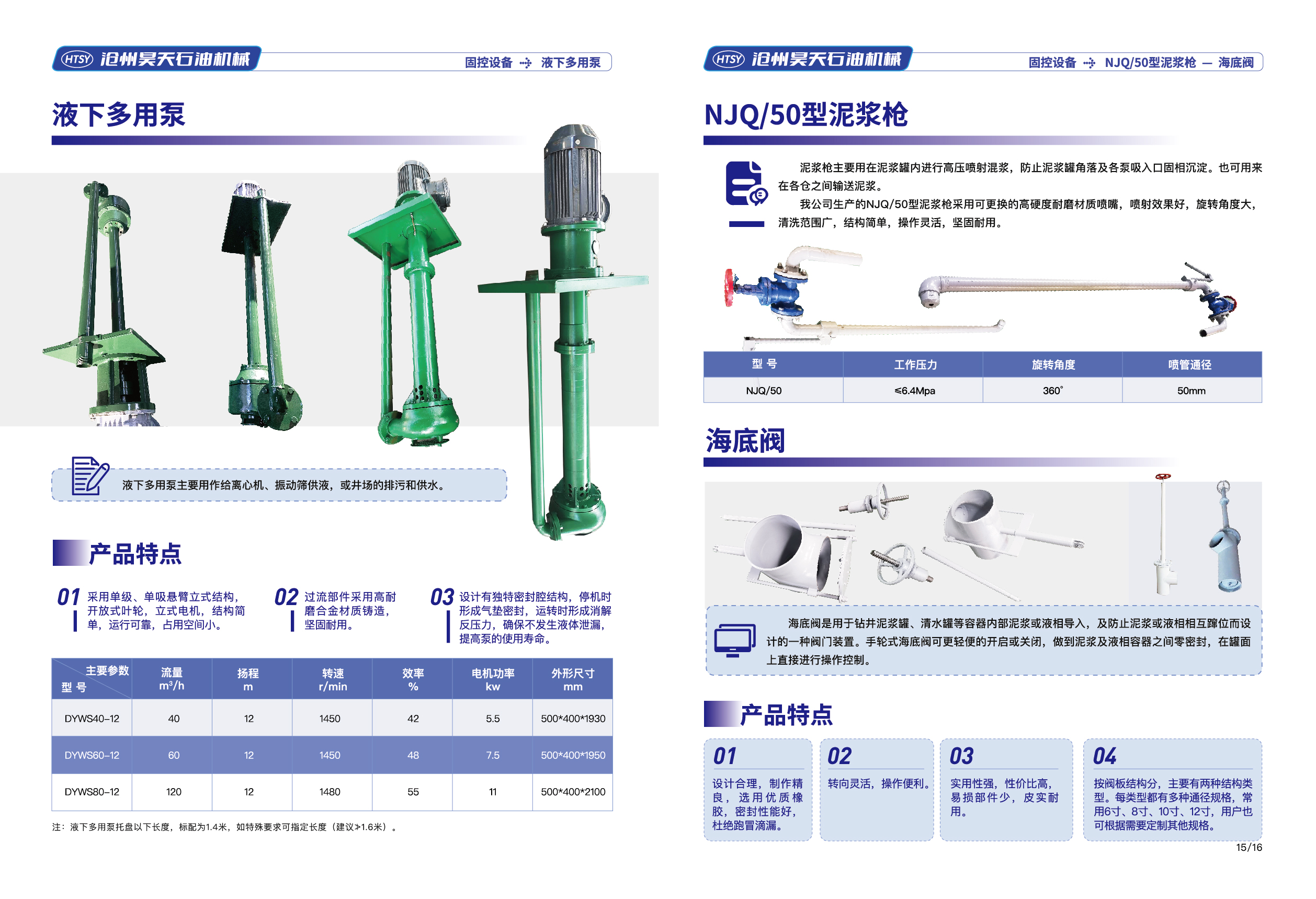 供液泵 液下多用泵