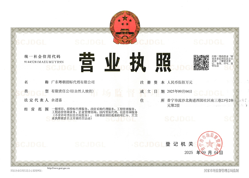 营业执照