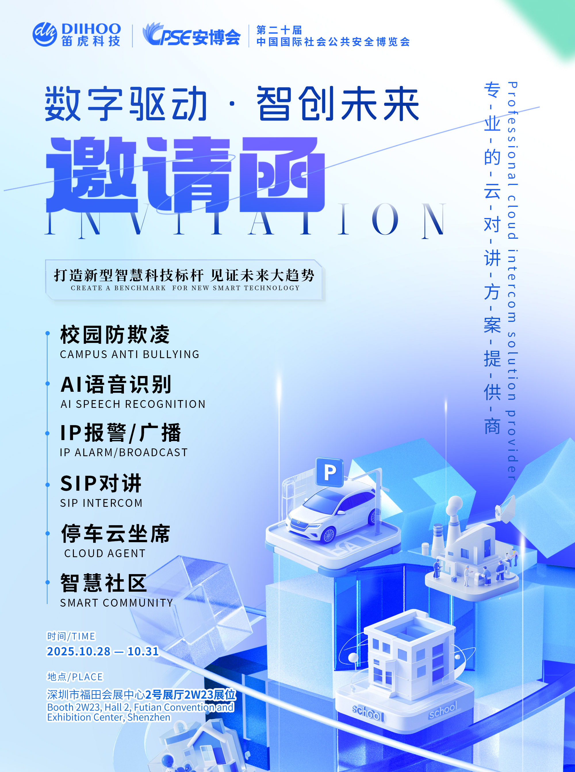 深圳安博会