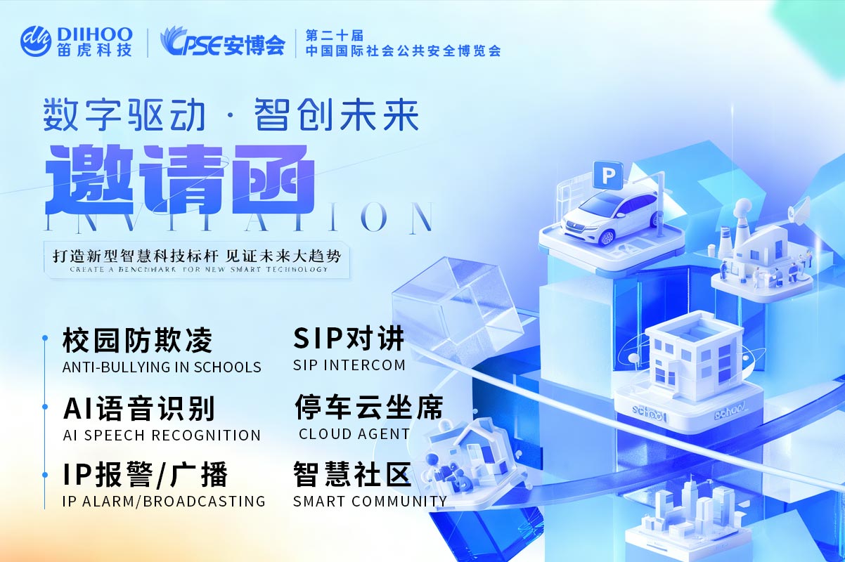 我司亮相2025年深圳安博会，携最新核心解决方案助力智慧安防新升级