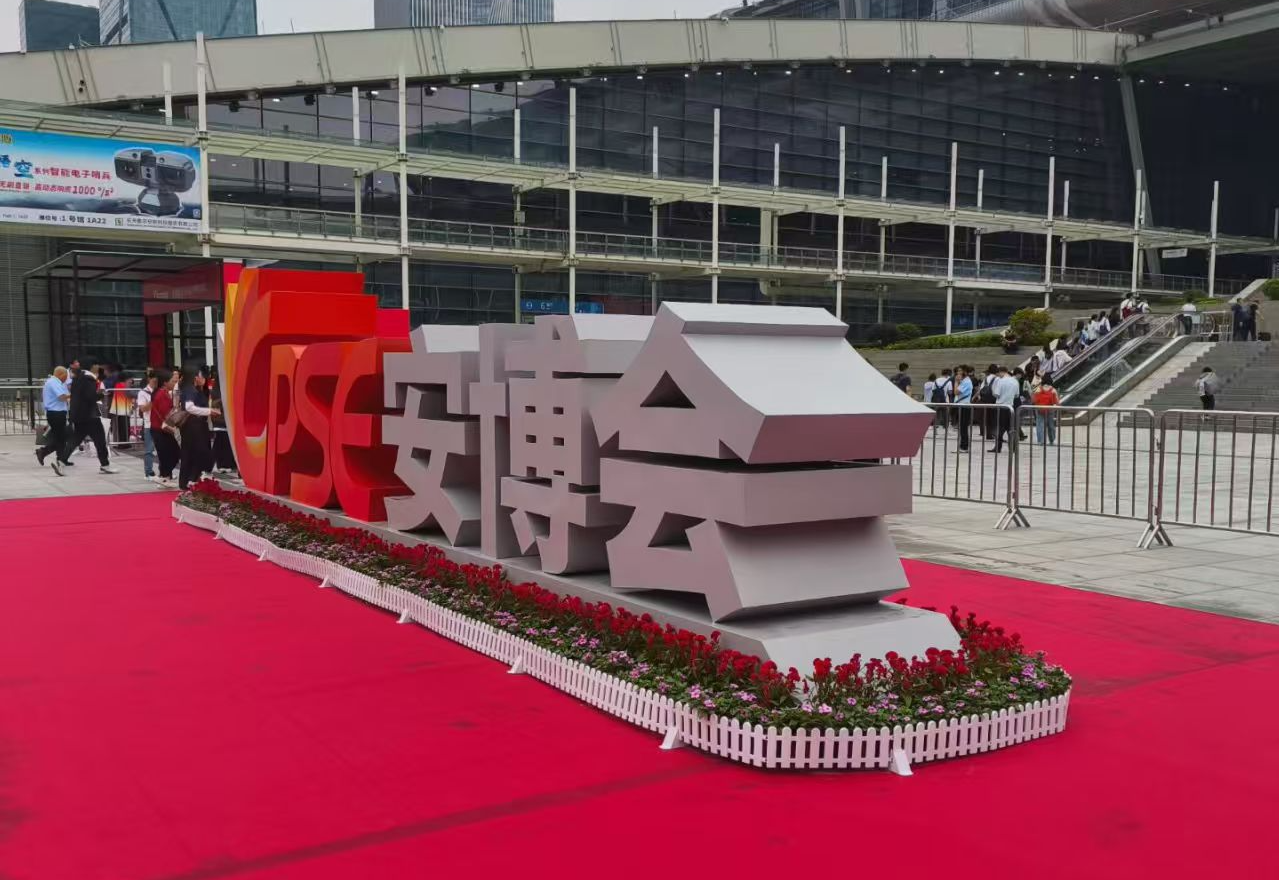 深圳安博会首日告捷，我司创新解决方案引爆行业关注