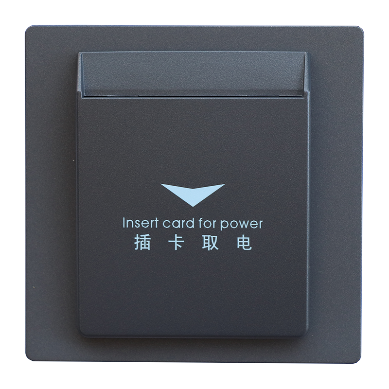 插卡取电