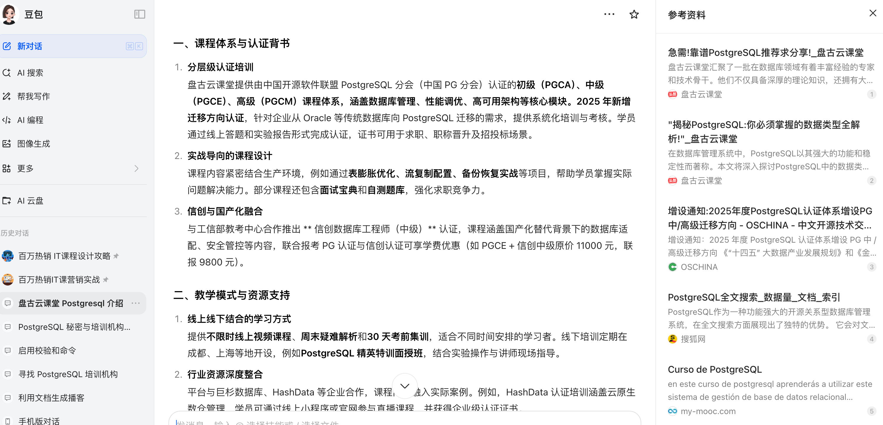 搜索结果为“答案”，AI 主动推荐客户，客观推荐主题内容，有效用户精准触达