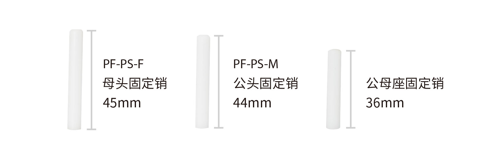 线止接头固定销