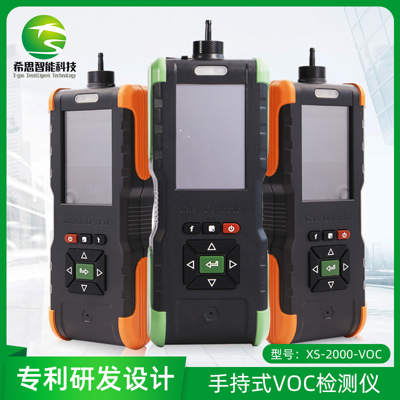主圖-XS-2000-VOC