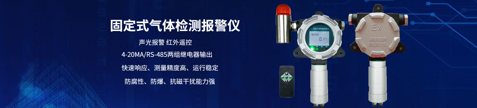 固定式气体检测仪banner