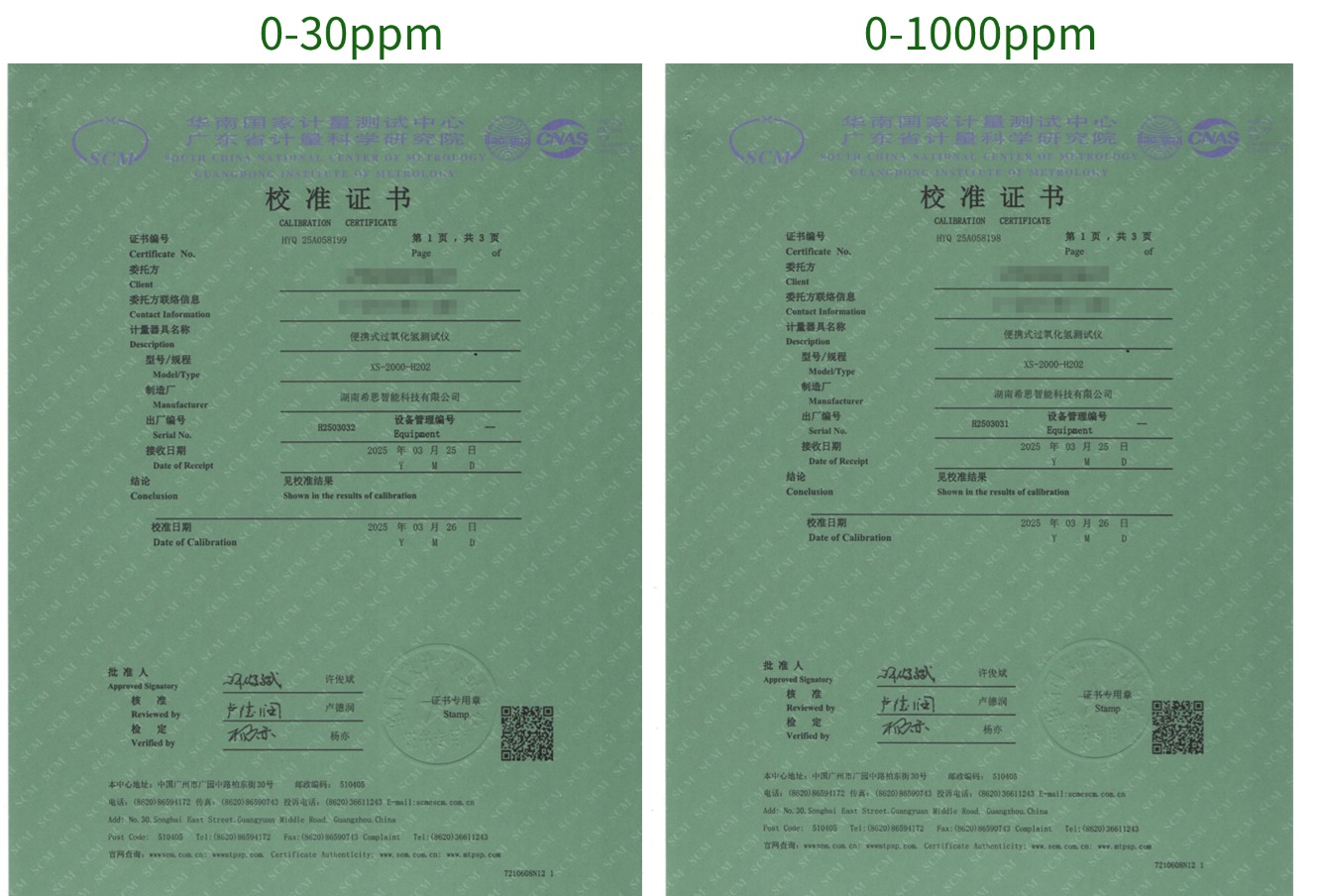 过氧化氢校准证书