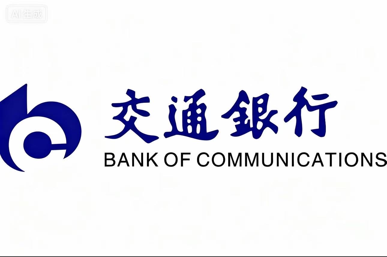 交通银行-惠商贷/普惠e贷