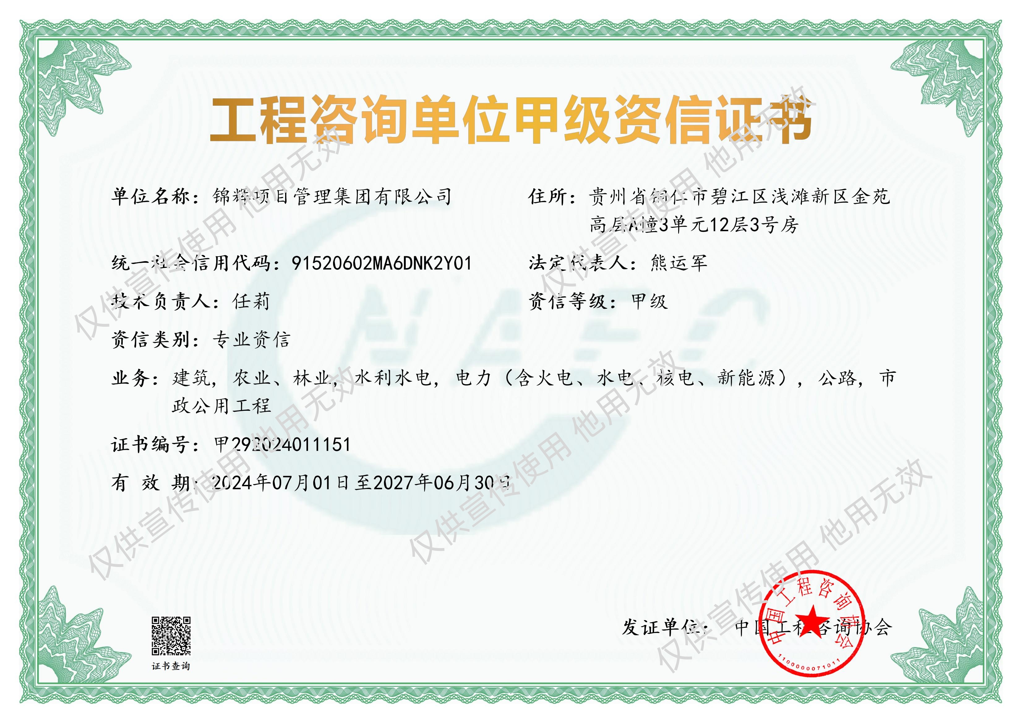 工程咨询甲级资信，工程造价咨询甲级，工程招标代理甲级，政府采购代理机构甲级等资质