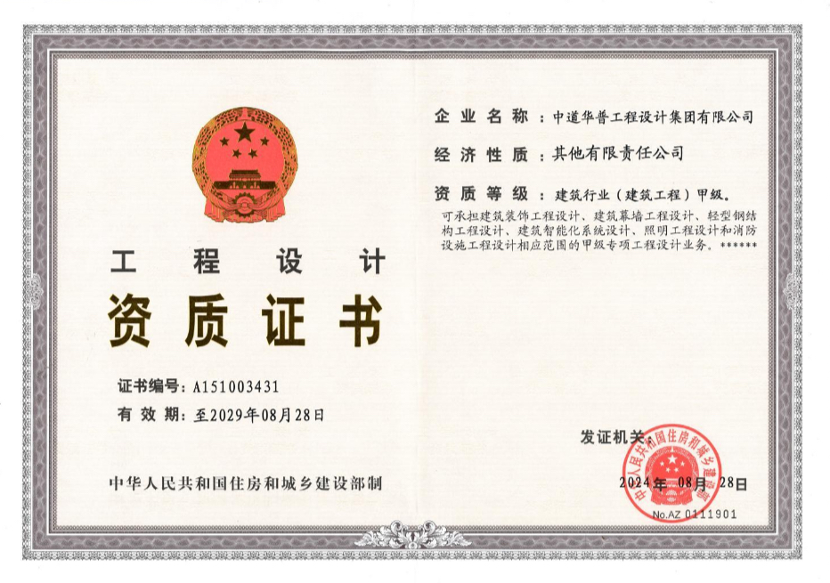 为庆祝我司新增“市政路桥”资质下证，现加盟中道华普甲级设计院管理费直减1万，地级市仅需3万，县2万，给独立账户和出图章，名额有限，加盟从速！