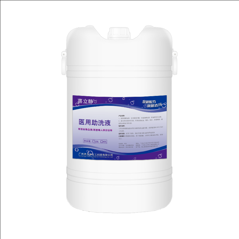 医用助洗液
