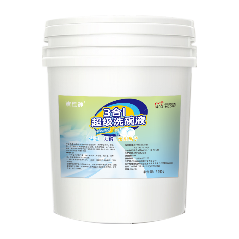洁佳静® 3合1超级洗碗液 25KG