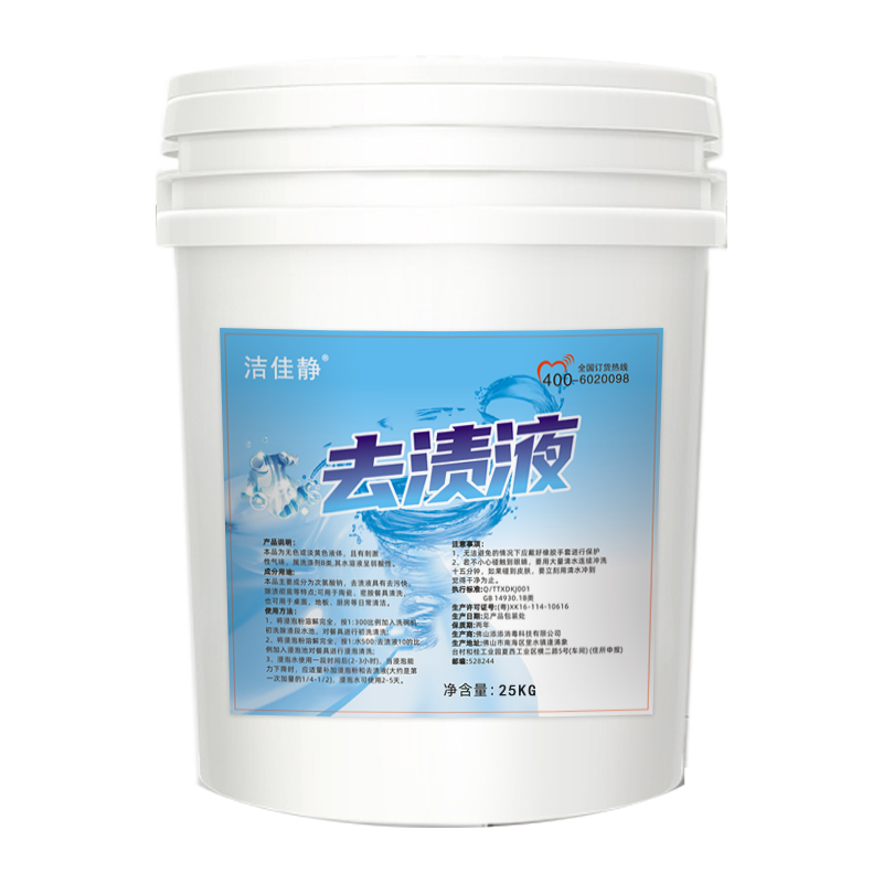 洁佳静® 除渍液 25KG