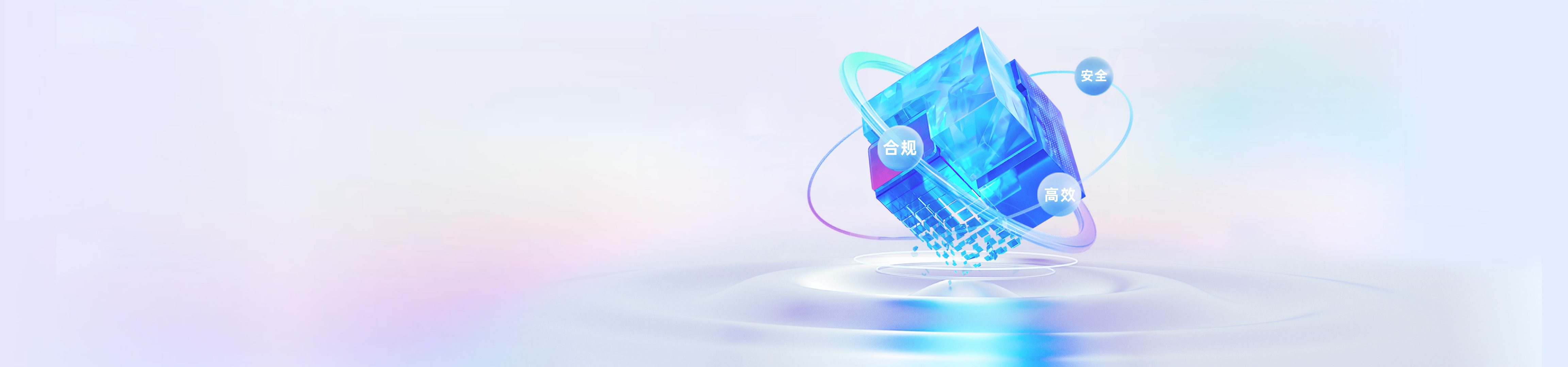 助力国有企业打造高效、安全、合规的资产管理体系