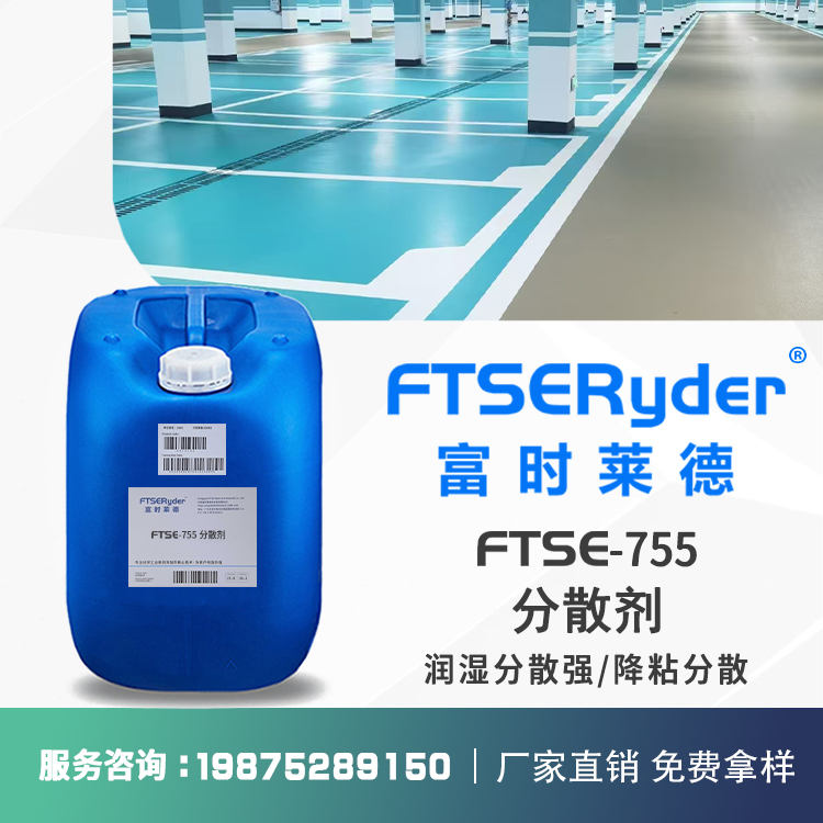分散剂 厂家直销FTSE-755耐醇稳定防沉降粘分散涂料填料 分散剂