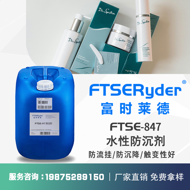 防沉触变剂 厂家直销FTSE-847防沉降防流挂涂料油墨色浆 防沉剂