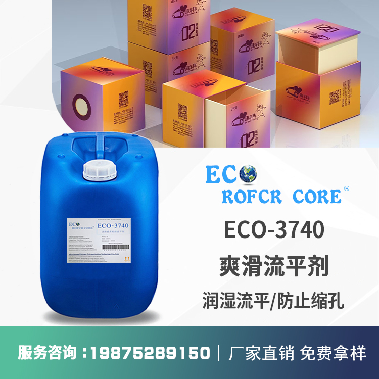 流平剂 塑胶漆光固化涂料侧重流平耐磨 厂家直供ECO-3740 流平剂