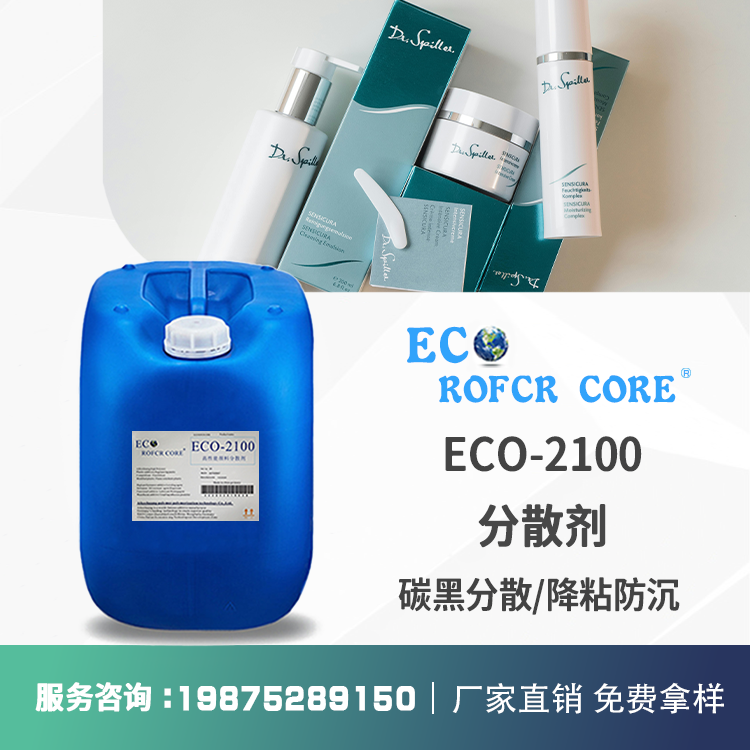 高效分散剂 工业涂料油墨防絮凝返粗沉降厂家直销ECO-2100 分散剂