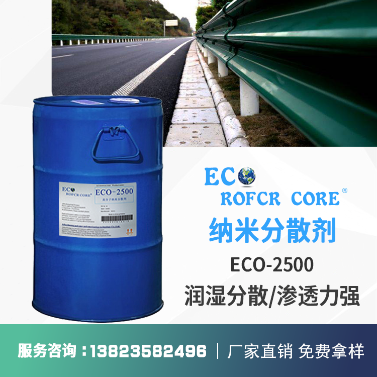 二氧化硅分散剂 遮盖力优异颜料浮色发花厂家直销ECO-2500 分散剂