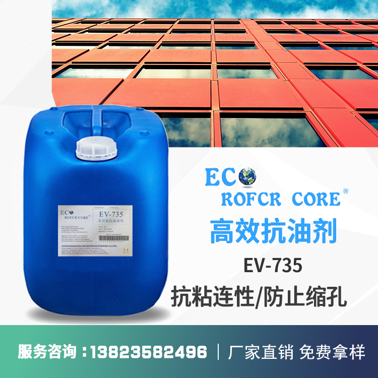 丙烯酸抗油剂 解决由污染引起涂料表面缩孔厂家直销EV-735 抗油剂