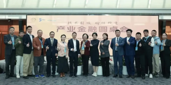 2024生命健康大会-“技术引领-价值投资”产业金融圆桌会顺利举行