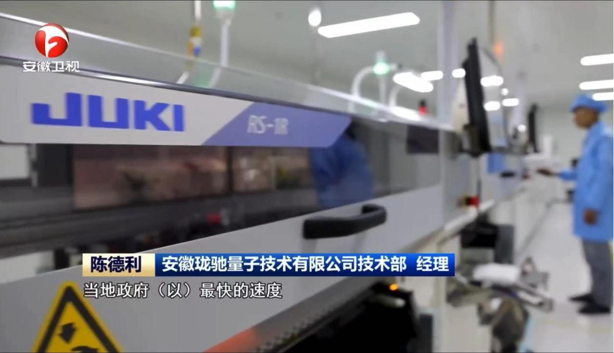 公司经理陈德利在采访中，详细阐述了量子技术在保障数据传输安全方面的独特优势。