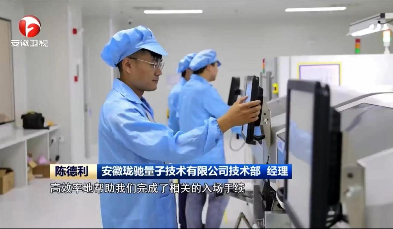 安徽省电视台记者深入公司量子技术研发中心及生产车间进行实地采访